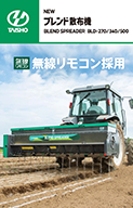 タイショー製品カタログ｜農業機械・農機具・農業機械製造・販売