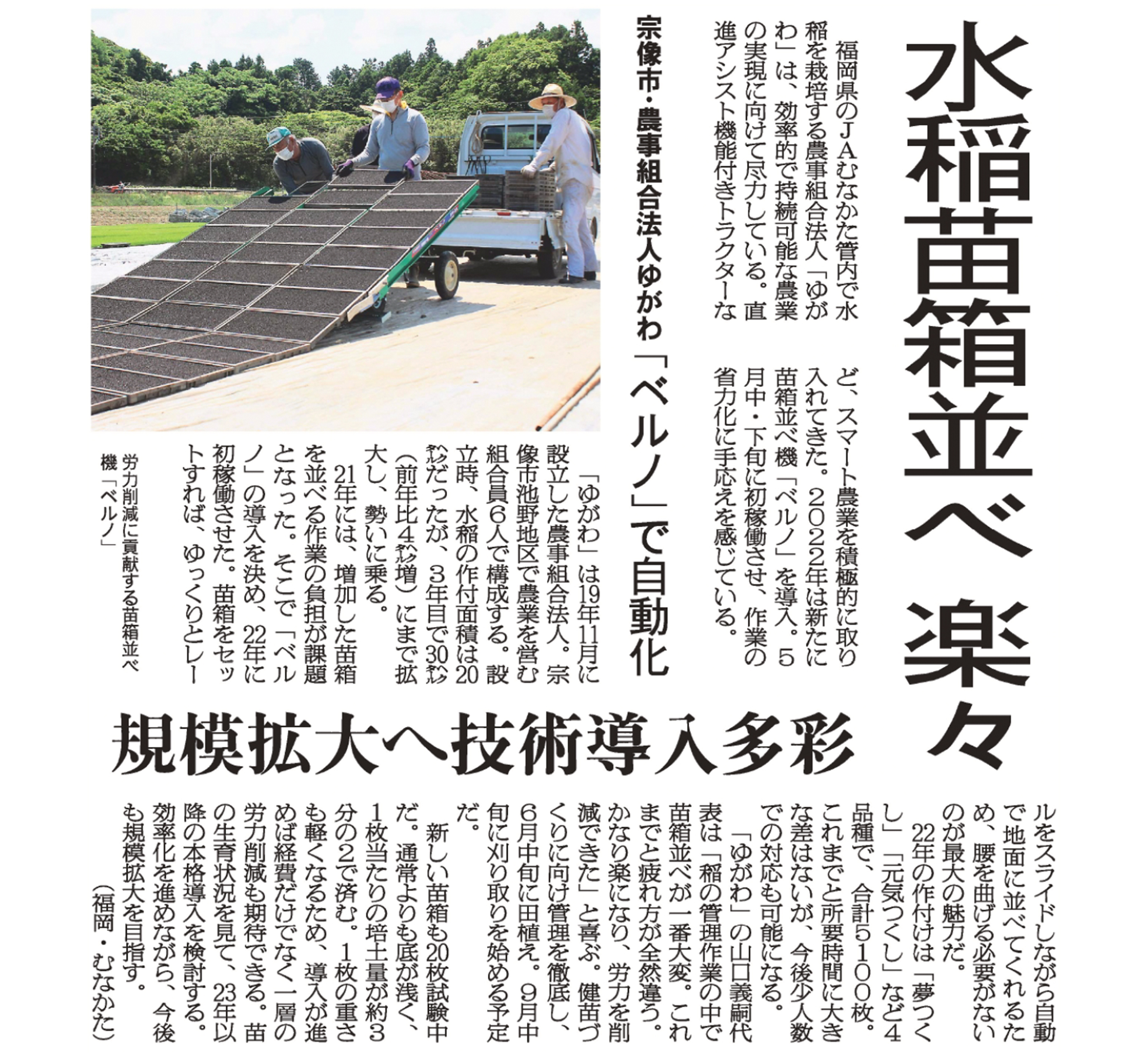 日本農業新聞にベルノが掲載されました！